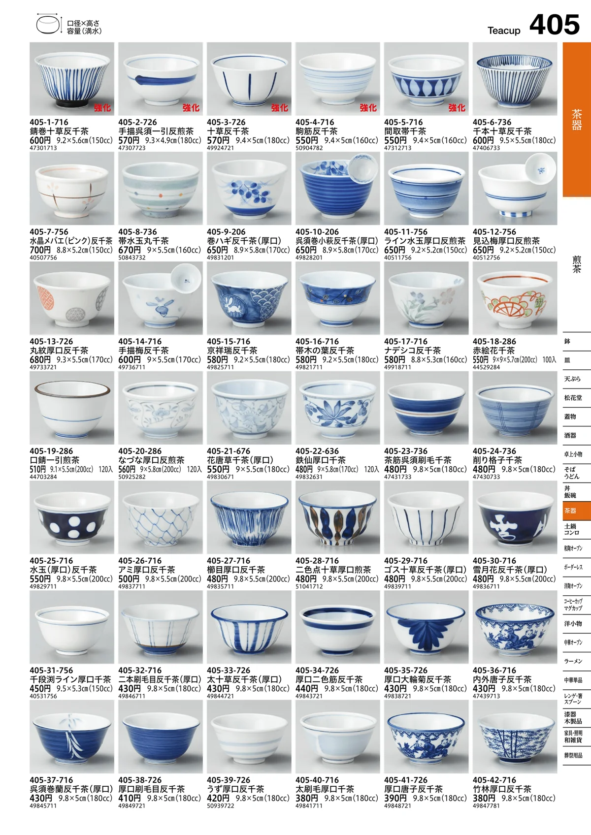 うつわvol.16・ページ番号405・煎茶