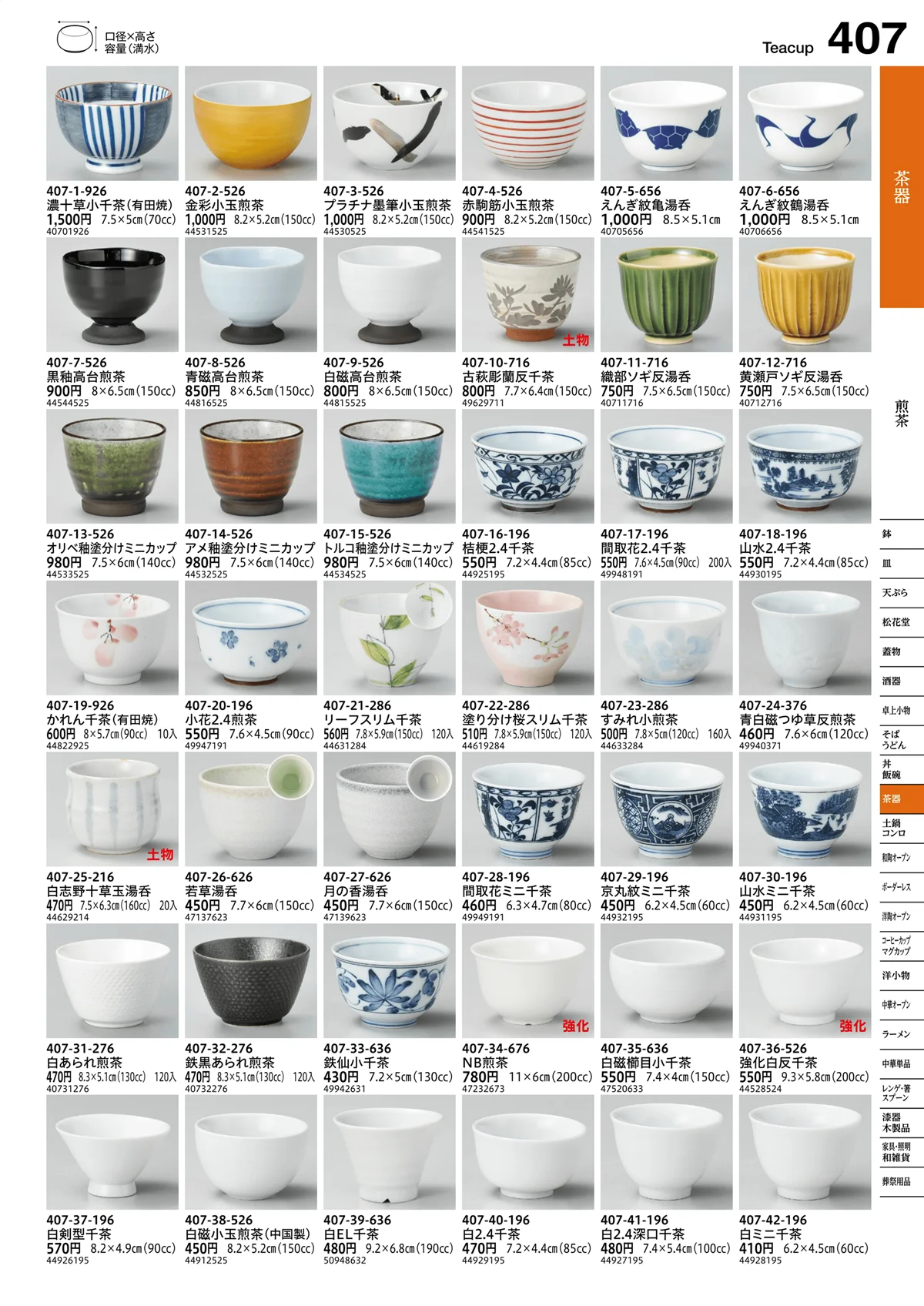 うつわvol.16・ページ番号407・煎茶