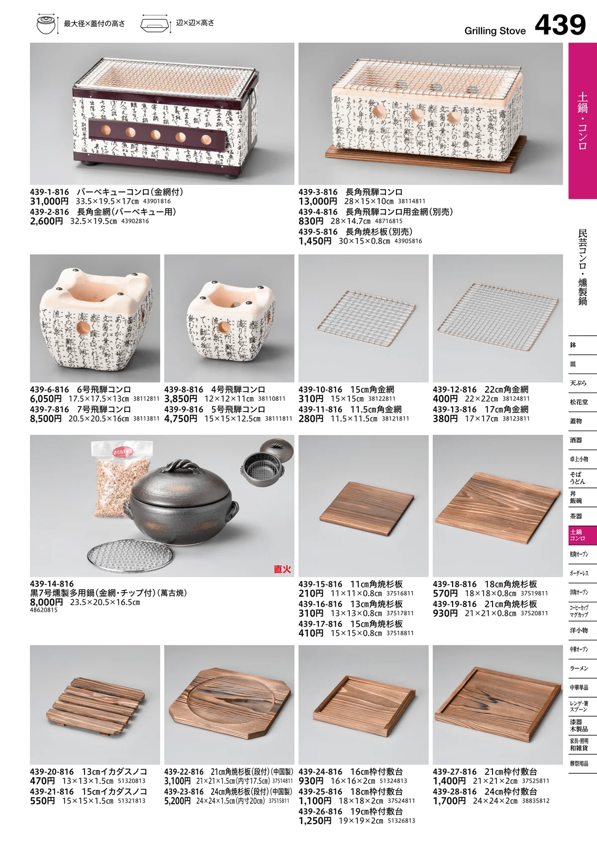 うつわvol.16・ページ番号439・燻製鍋
