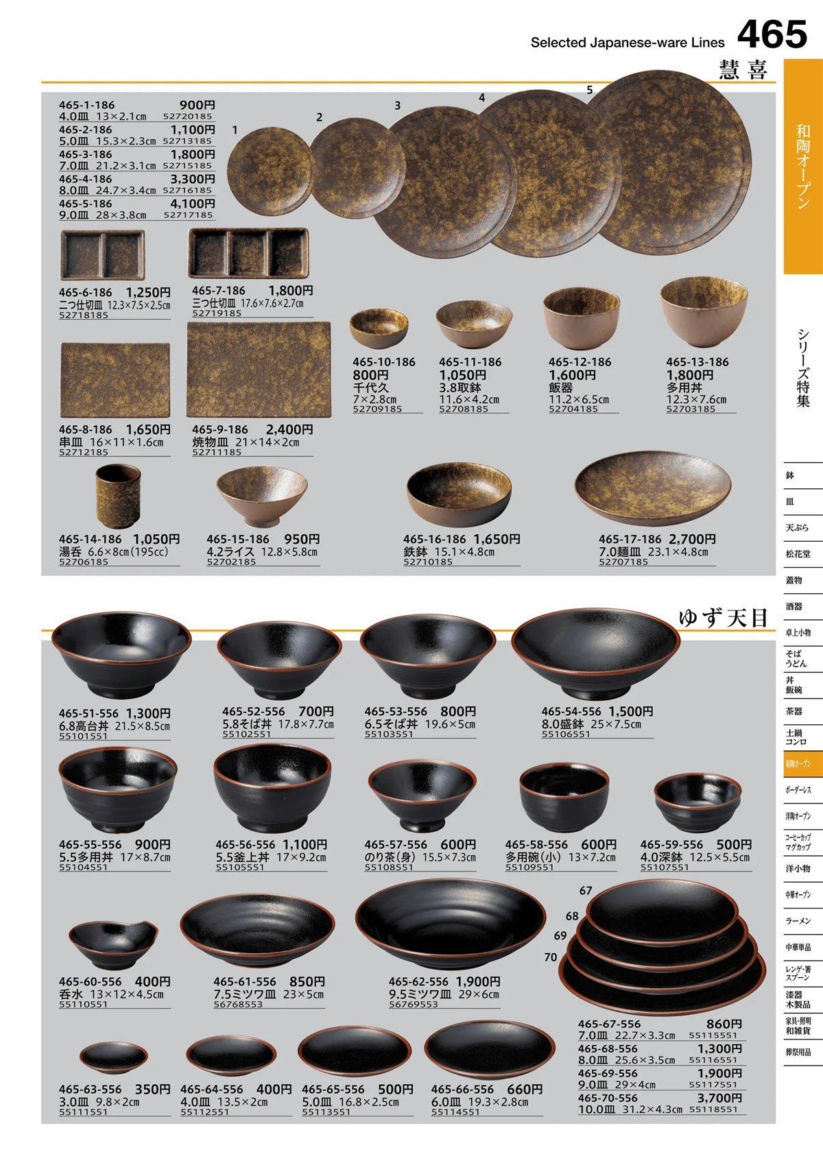 うつわvol.16・ページ番号465・和陶オープン