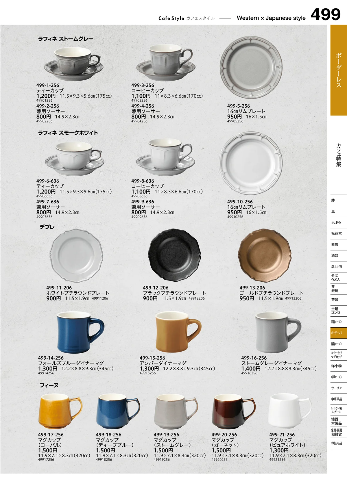 うつわvol.16・ページ番号499・カフェ特集