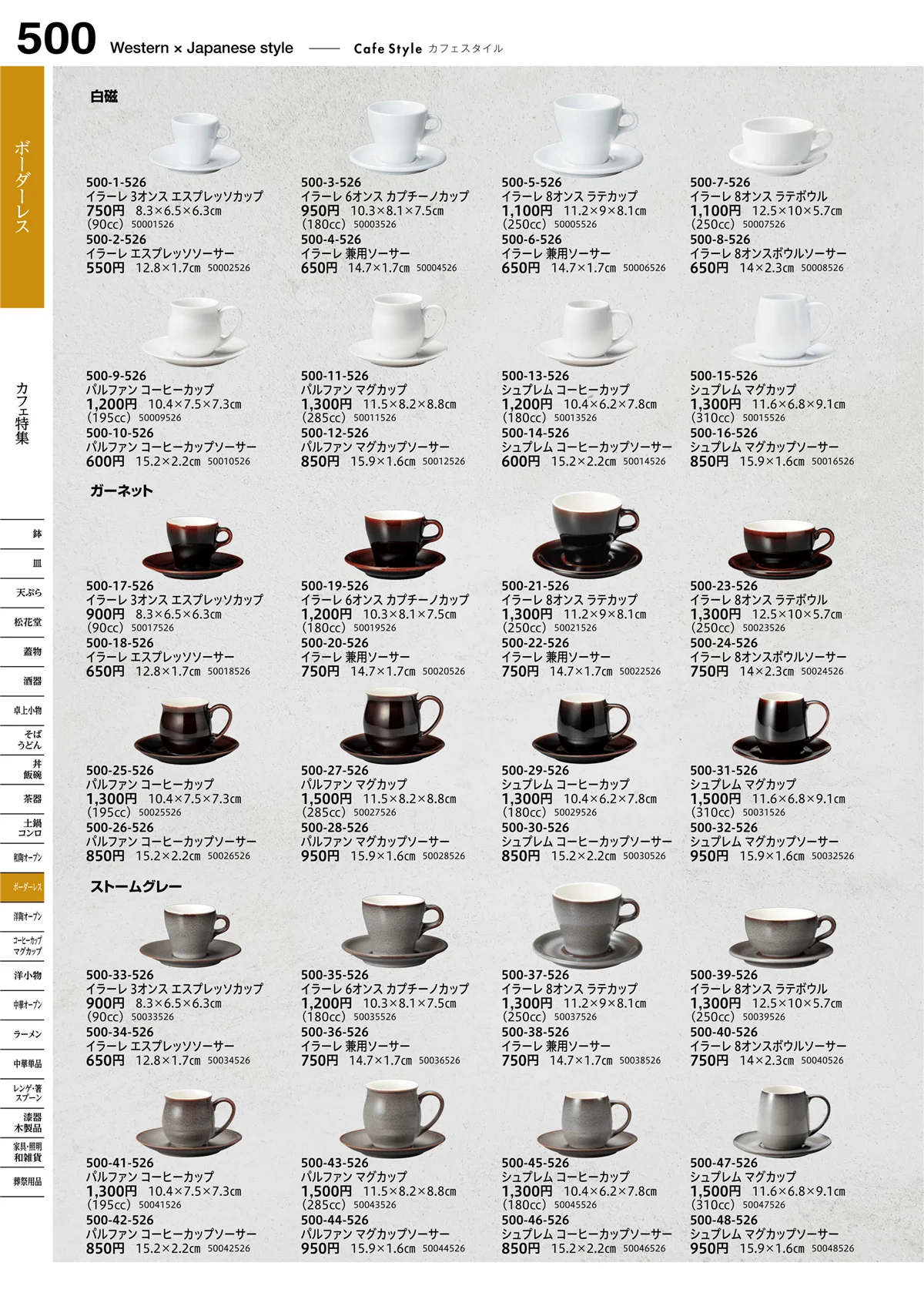 うつわvol.16・ページ番号500・カフェ特集
