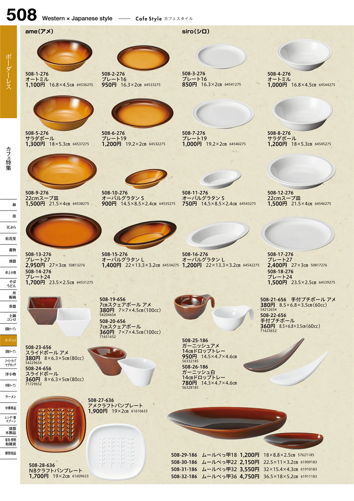 うつわvol.16・ページ番号508・カフェ特集