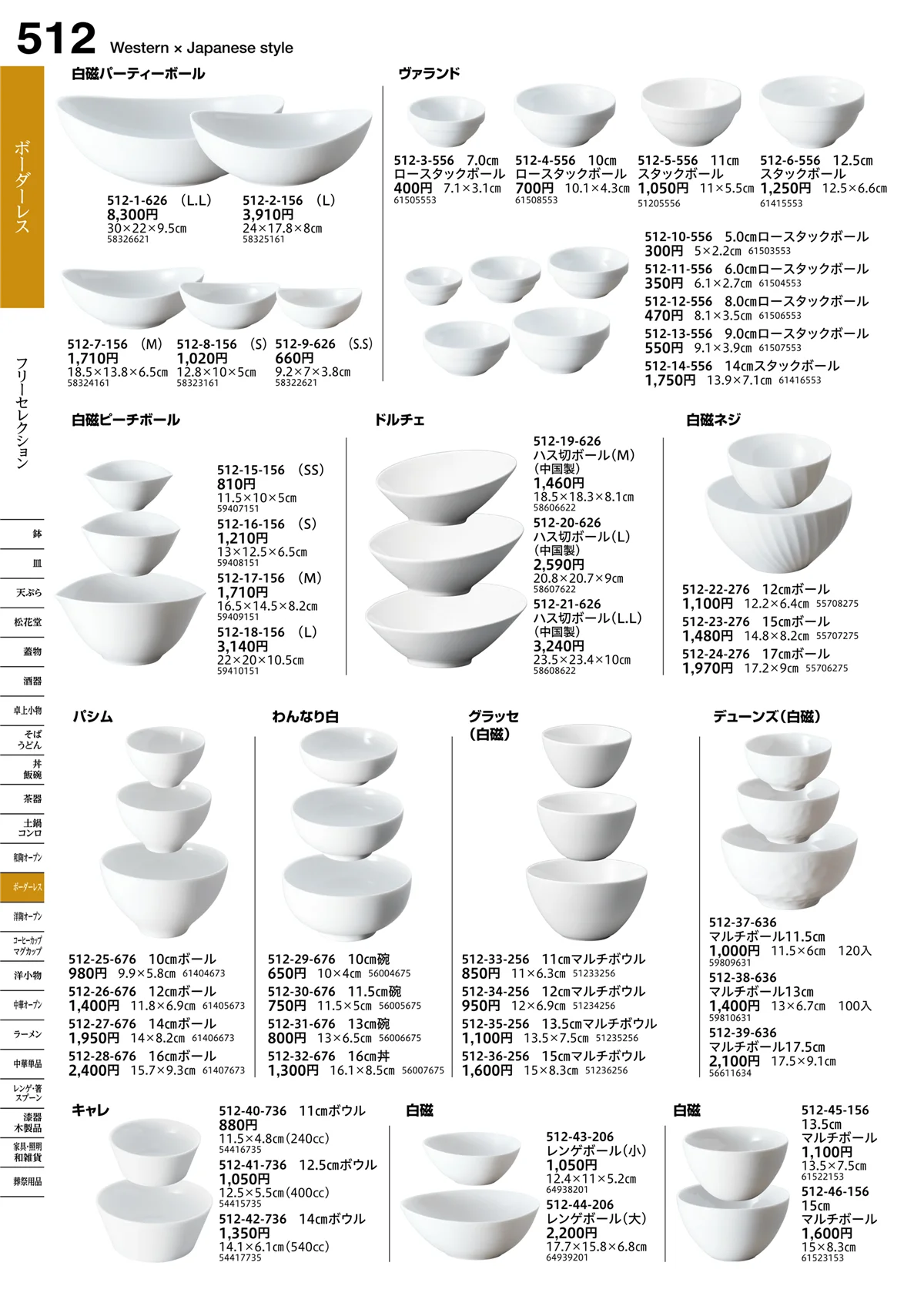 うつわvol.16・ページ番号512・フリーセレクション