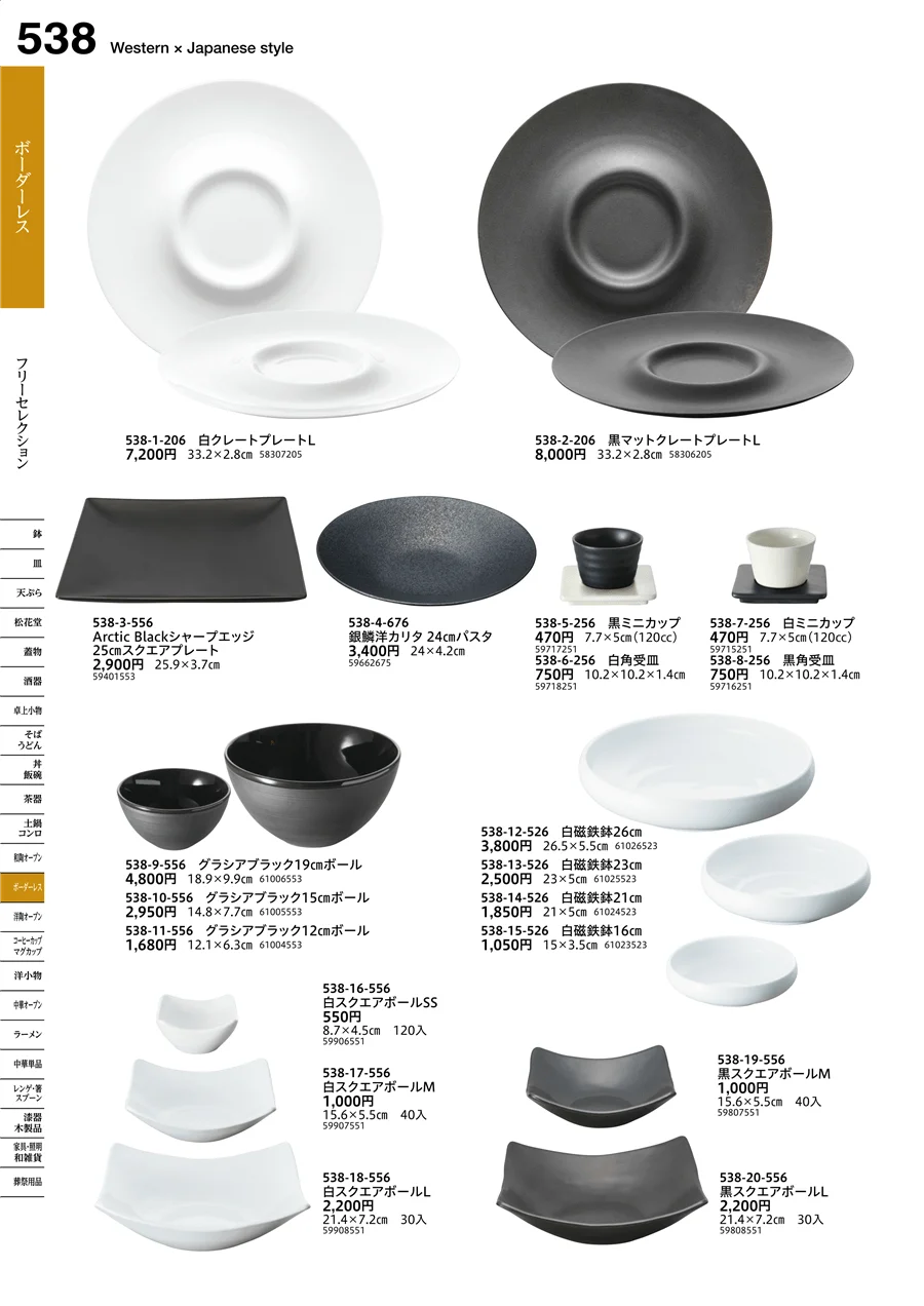フリーセレクション ページ538
