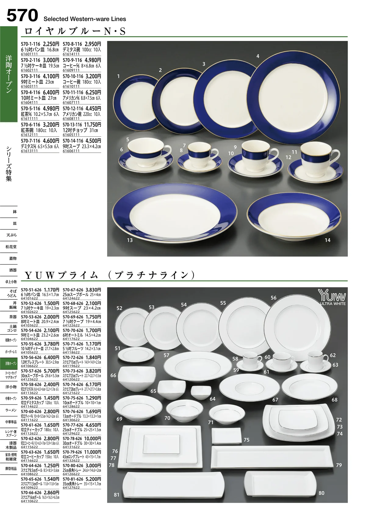 うつわvol.16・ページ番号570・洋陶オープン
