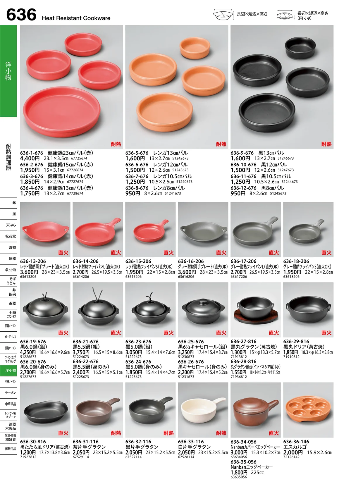 うつわvol.16・ページ番号636・耐熱調理器