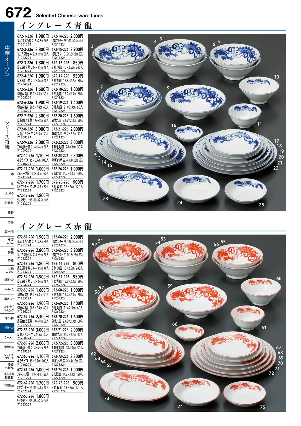 うつわvol.16・ページ番号672・中華オープン
