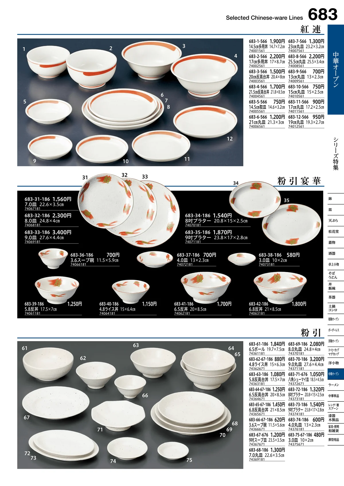 うつわvol.16・ページ番号683・中華オープン