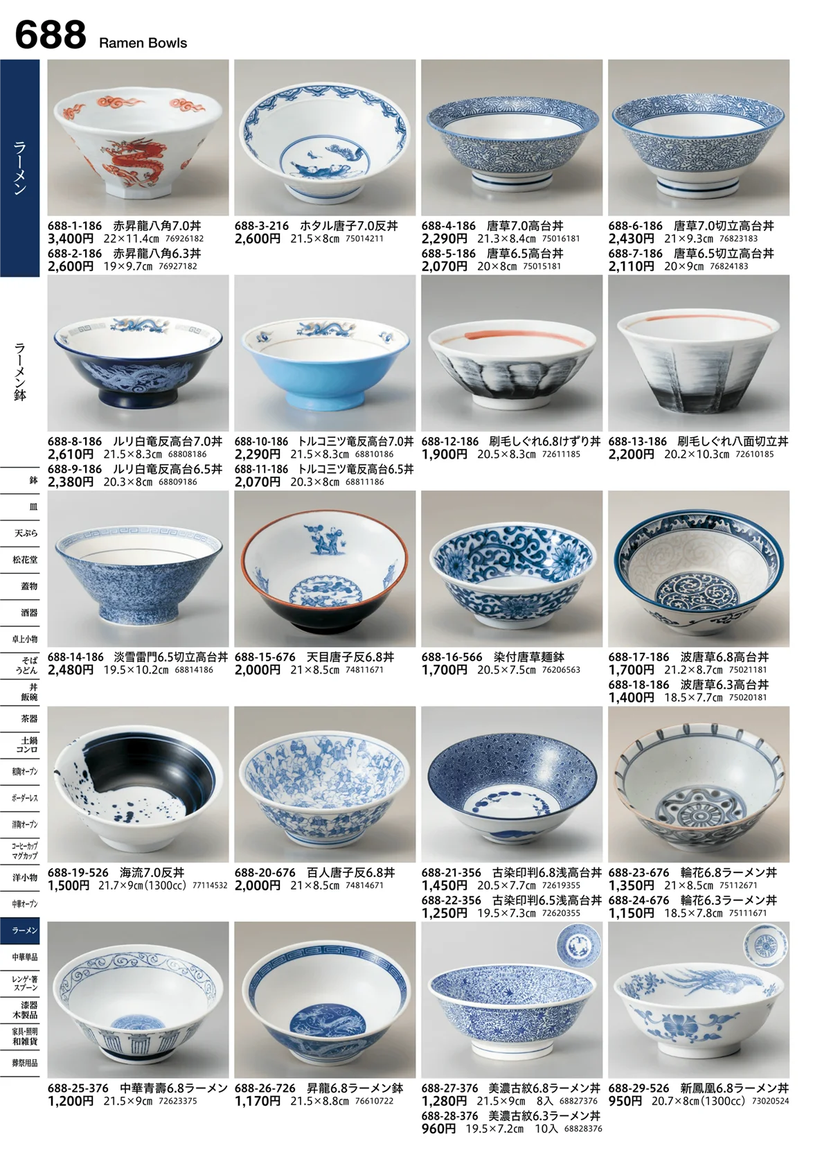 うつわvol.16・ページ番号688・ラーメン鉢