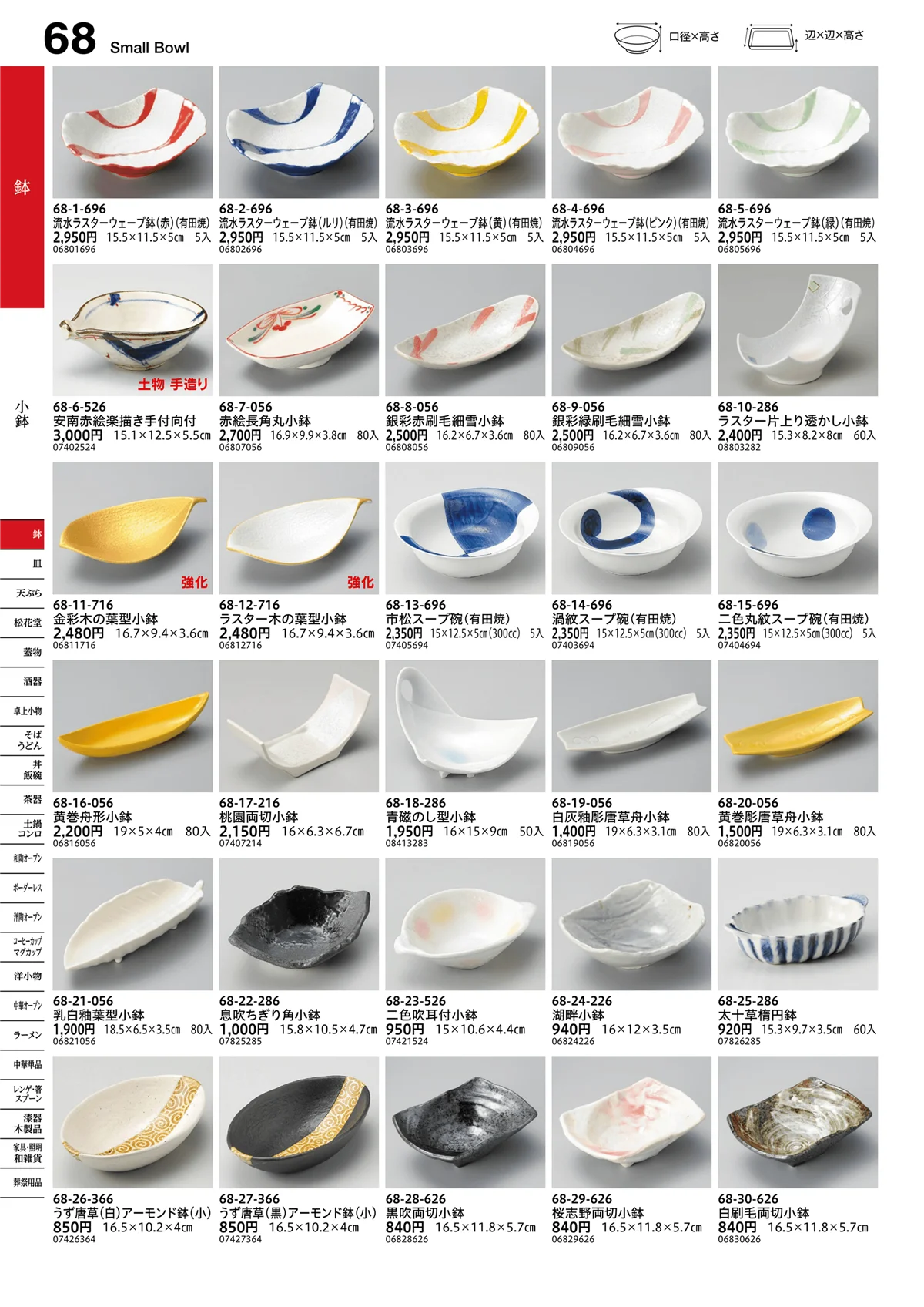 うつわvol.16・ページ番号68・小鉢