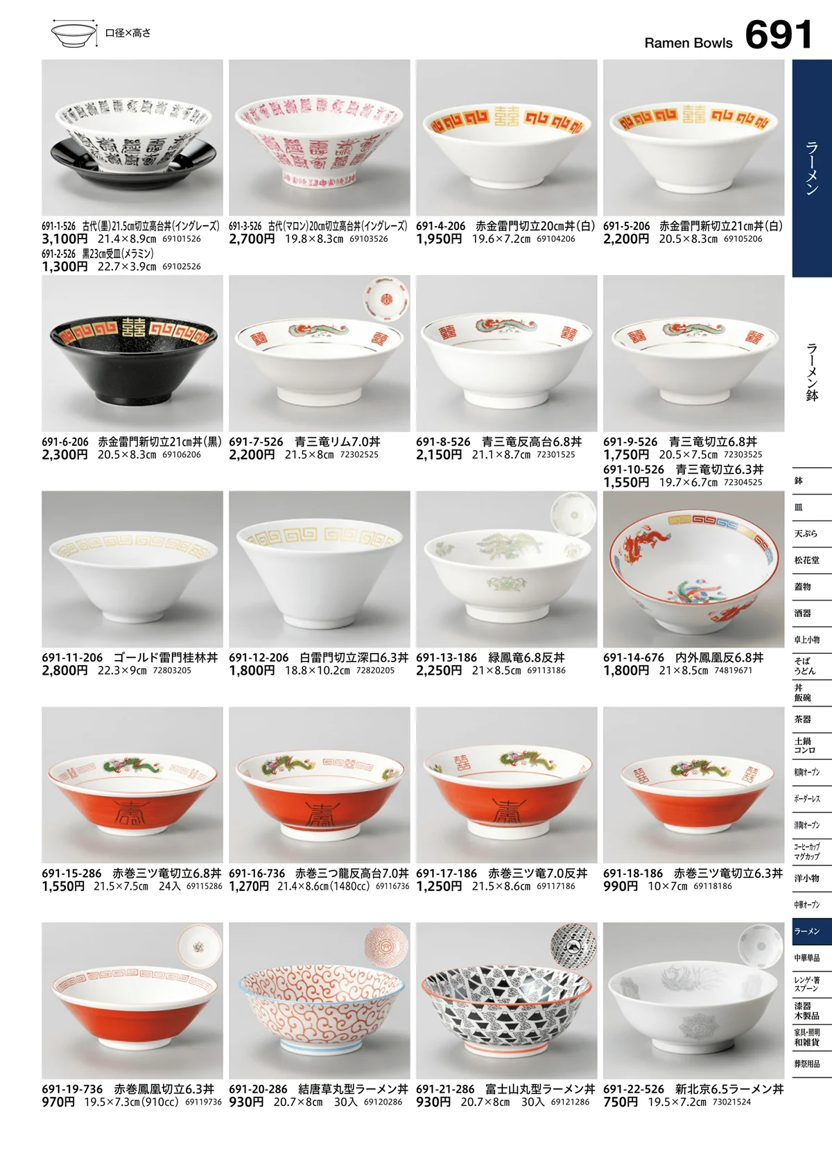 うつわvol.16・ページ番号691・ラーメン鉢