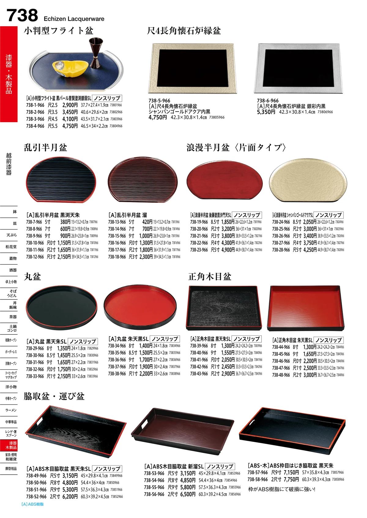 うつわvol.16・ページ番号738・越前漆器