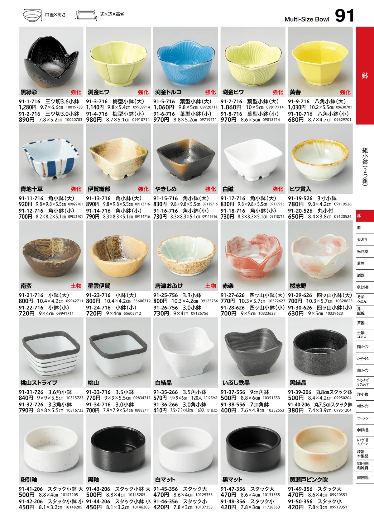 うつわvol.16・ページ番号91・組小鉢（2つ組）