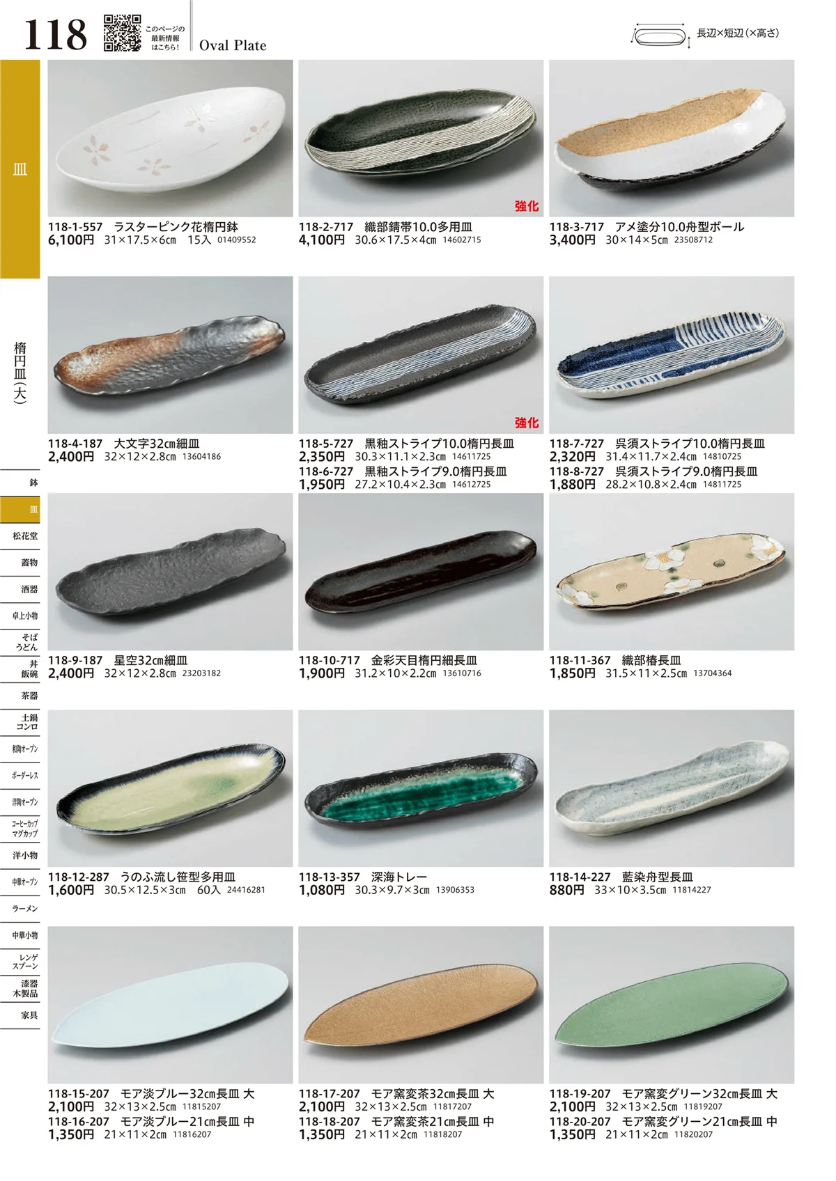 うつわvol.17・ページ番号118・楕円皿（大）