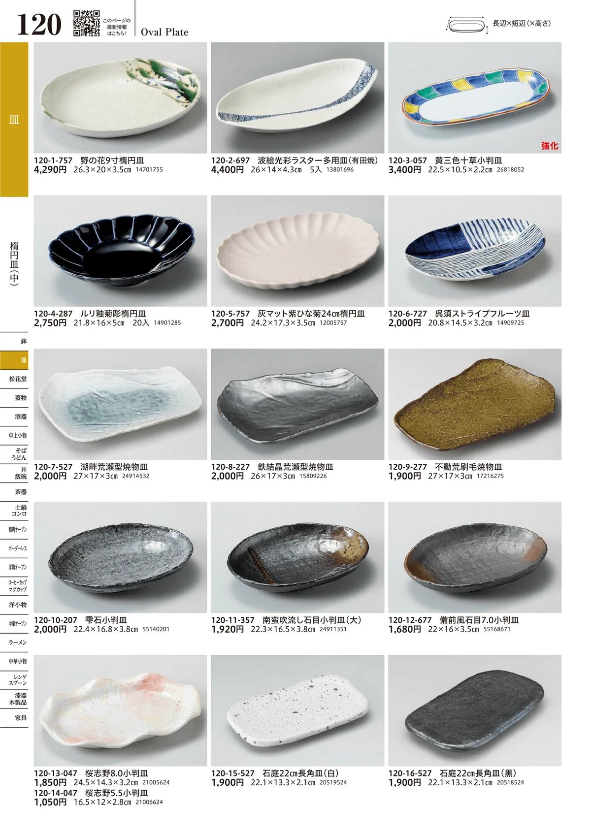 うつわvol.17・ページ番号120・楕円皿（中）