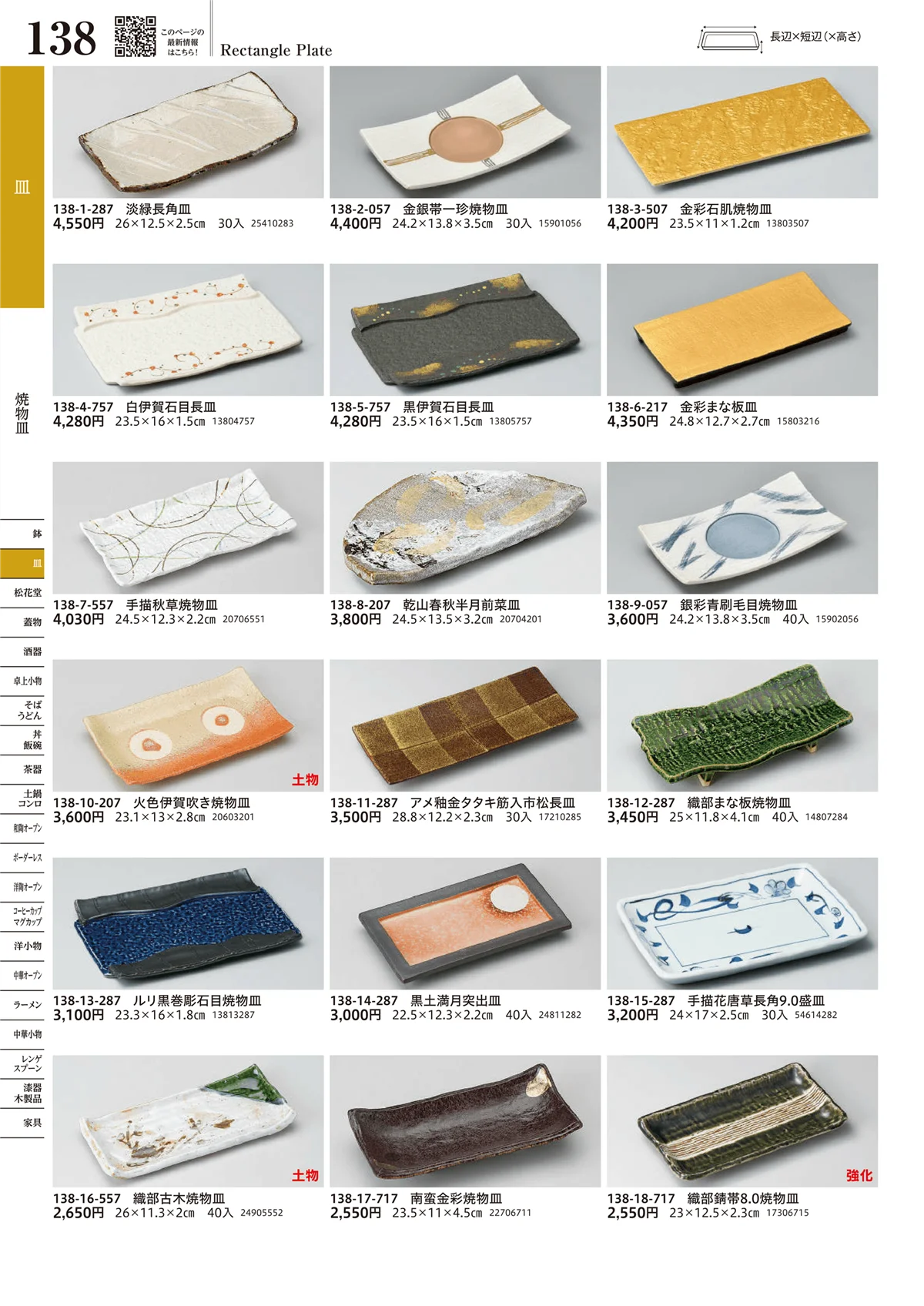 うつわvol.17・ページ番号138・焼物皿
