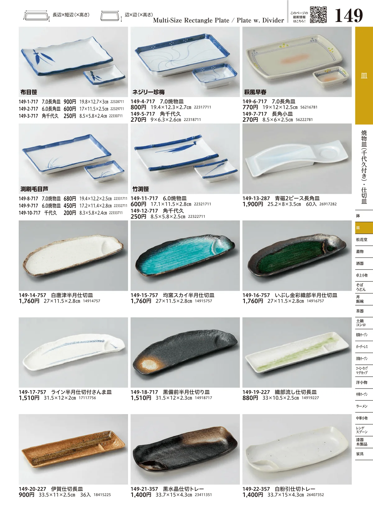うつわvol.17・ページ番号149・仕切皿