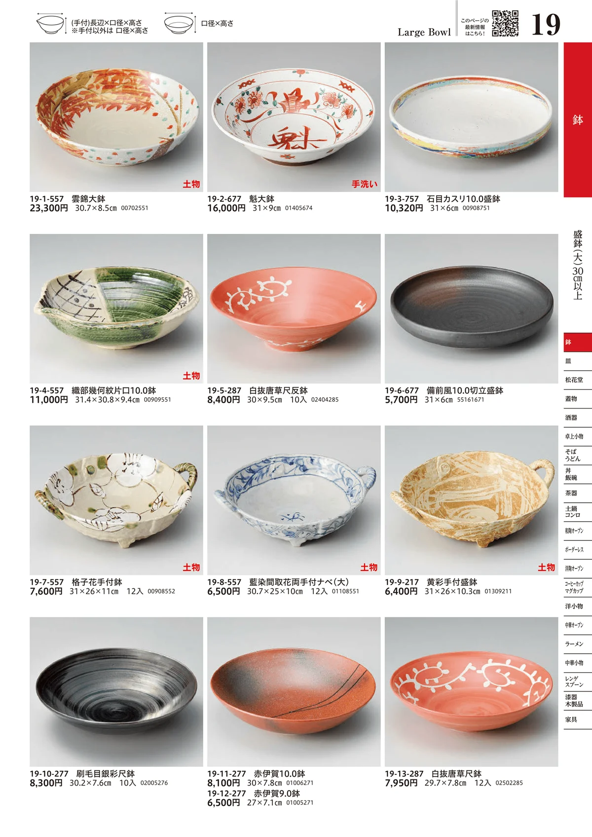 うつわvol.17・ページ番号19・盛鉢（大）（30cm以上）