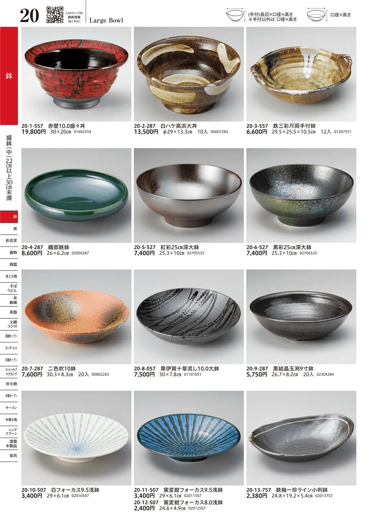 うつわvol.17・ページ番号20・盛鉢（中）（22cm以上30cm未満）