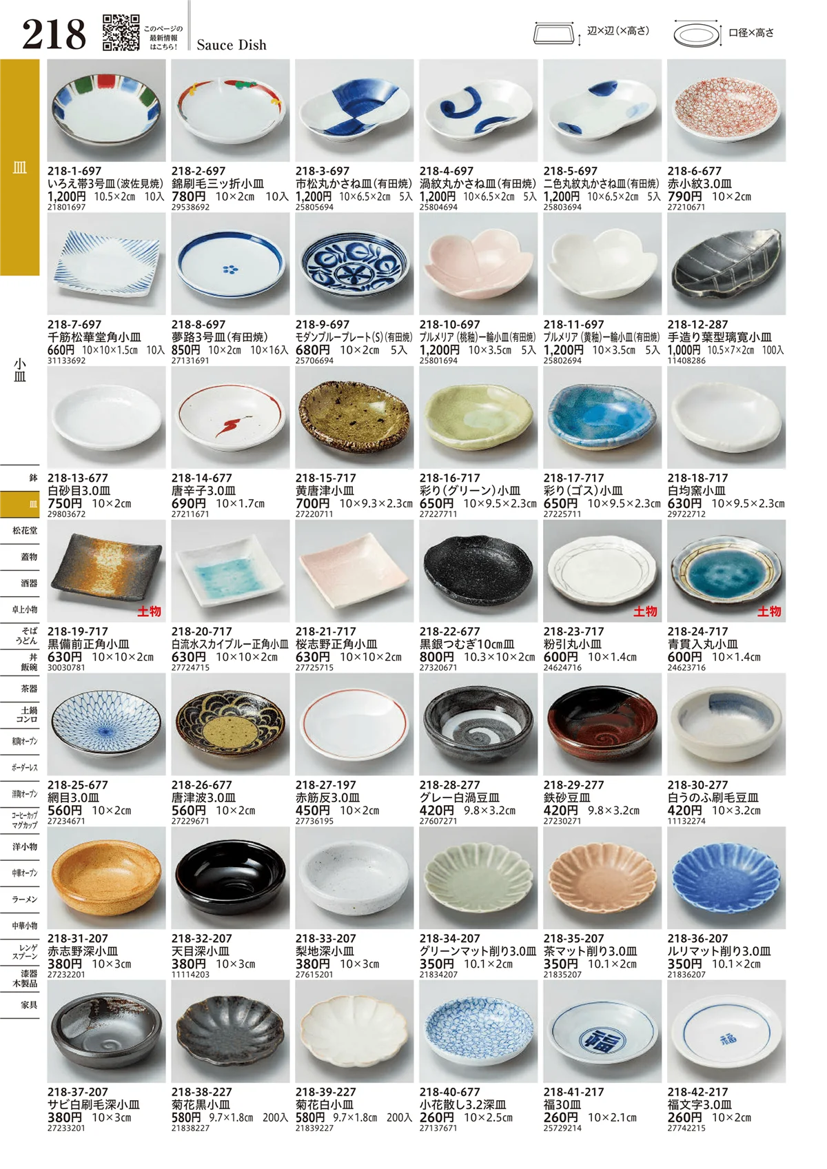 うつわvol.17・ページ番号218・小皿