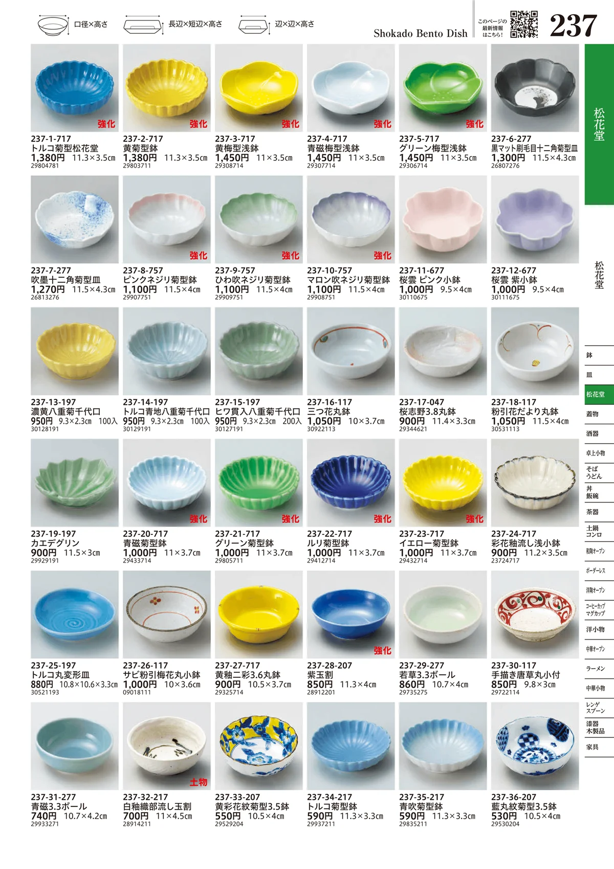 うつわvol.17・ページ番号237・松花堂