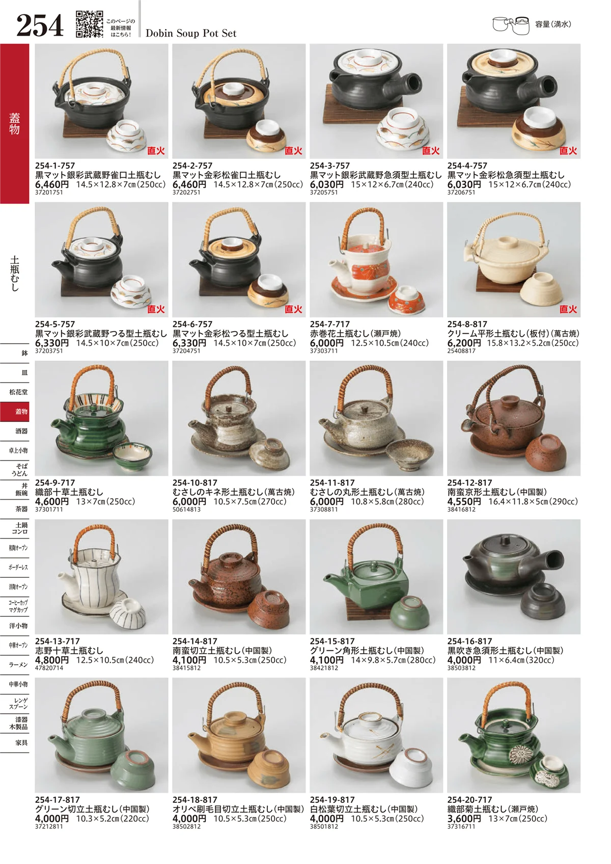 うつわvol.17・ページ番号254・土瓶むし
