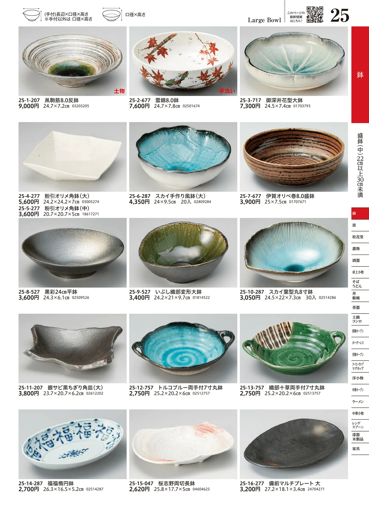 うつわvol.17・ページ番号25・盛鉢（中）（22cm以上30cm未満）