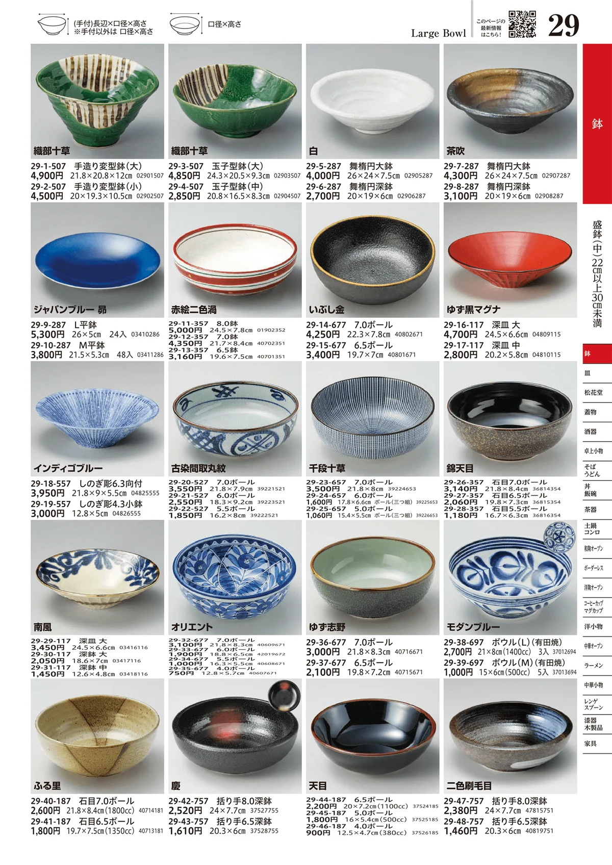 うつわvol.17・ページ番号29・盛鉢（中）（22cm以上30cm未満）