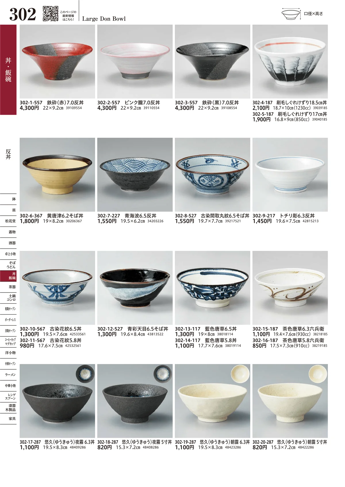 うつわvol.17・ページ番号302・反丼