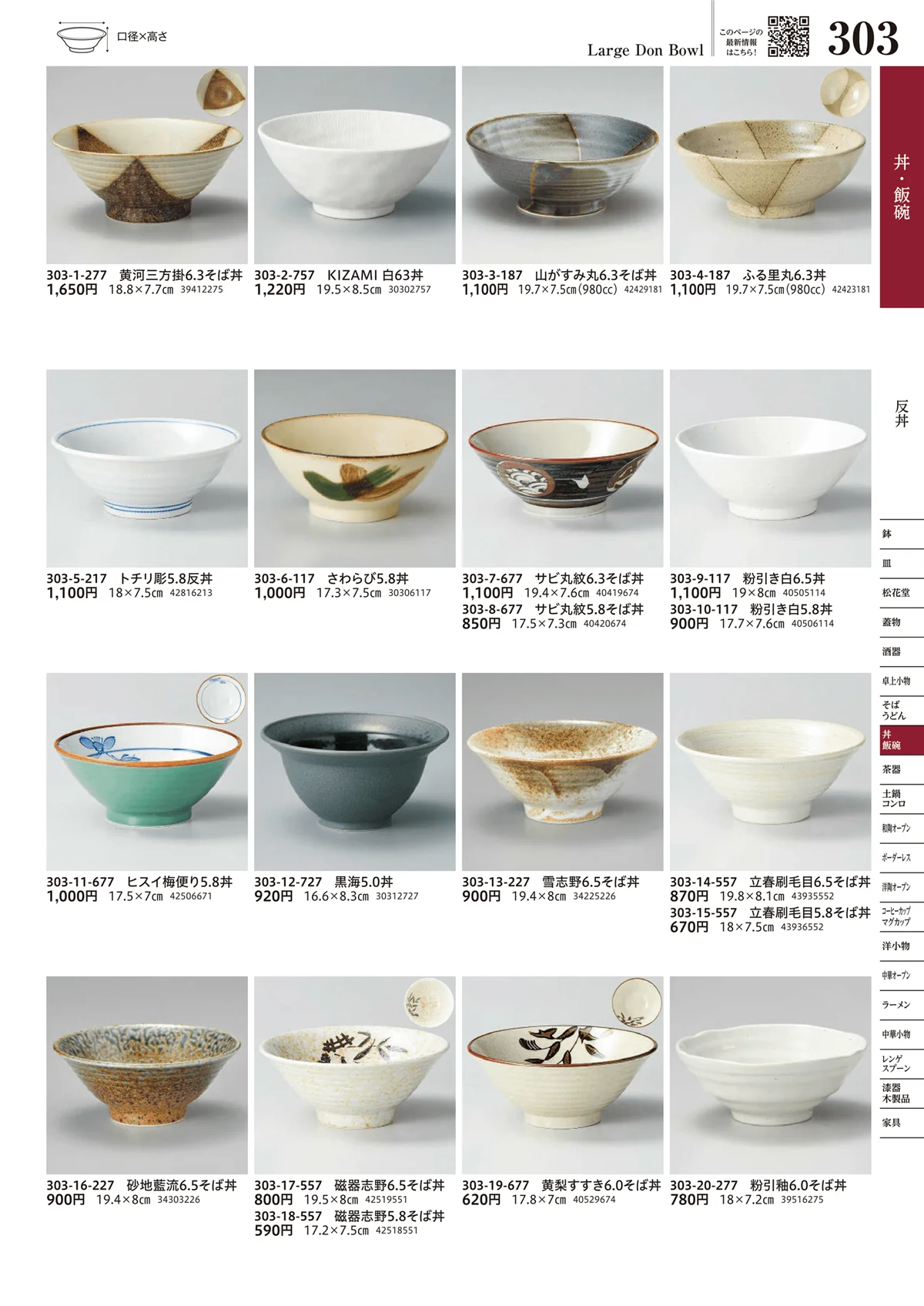 うつわvol.17・ページ番号303・反丼