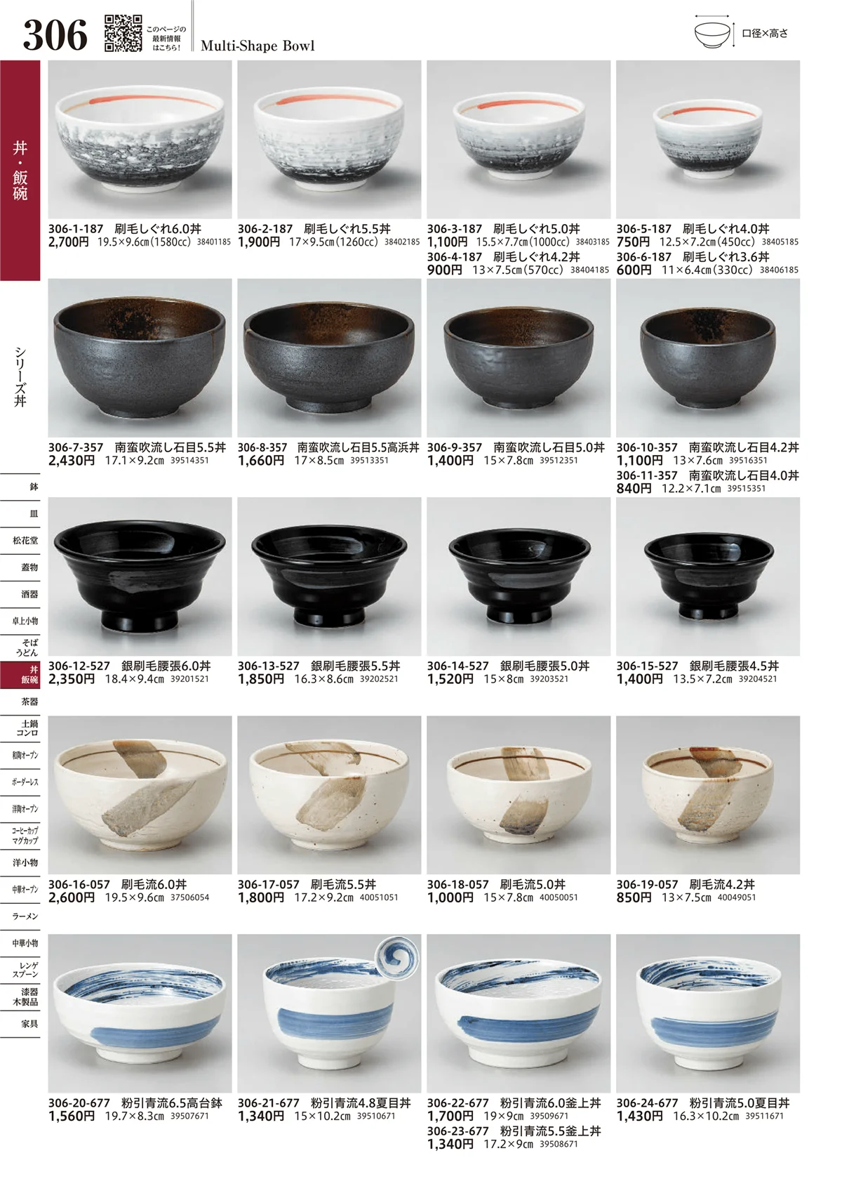 うつわvol.17・ページ番号306・シリーズ丼
