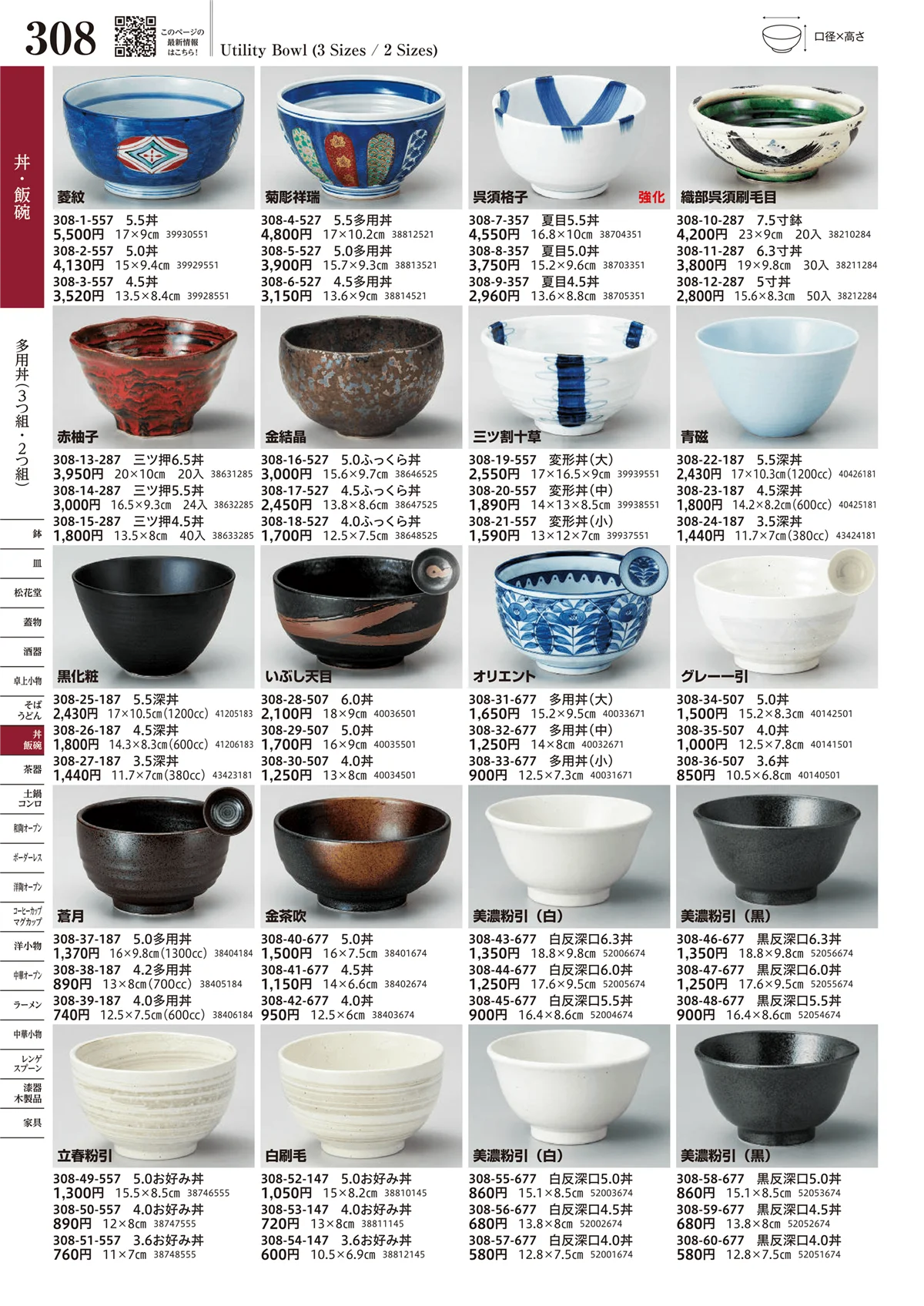 うつわvol.17・ページ番号308・多用丼（3つ組・2つ組）