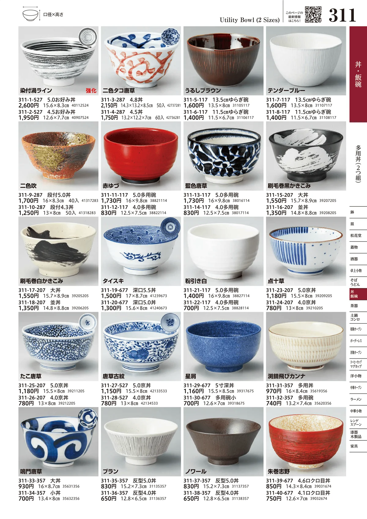 うつわvol.17・ページ番号311・多用丼（2つ組）