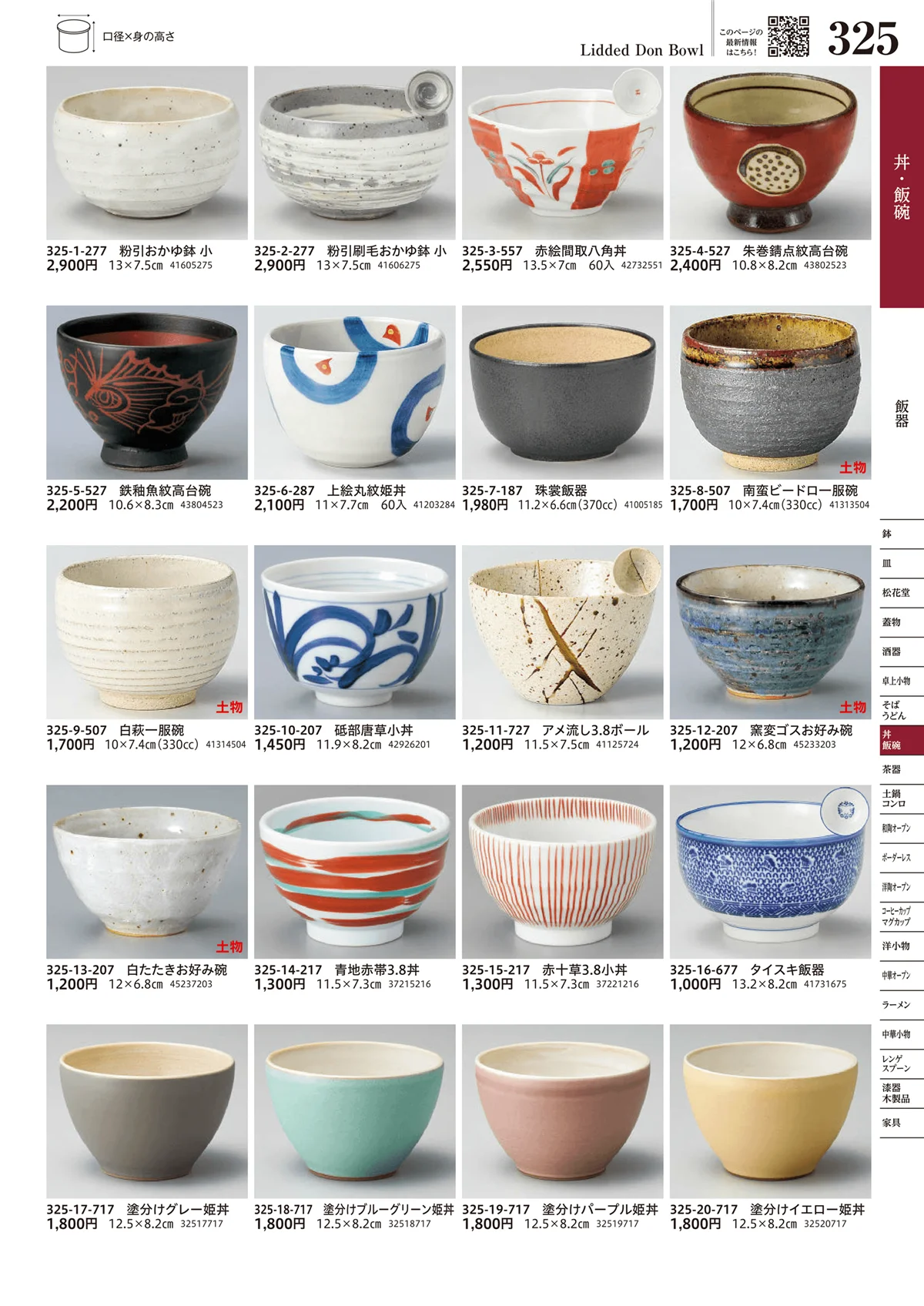 うつわvol.17・ページ番号325・飯器