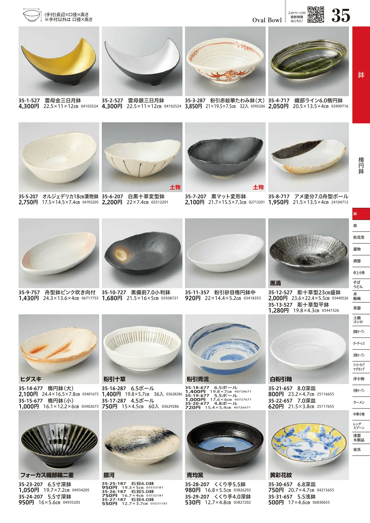 うつわvol.17・ページ番号35・楕円鉢