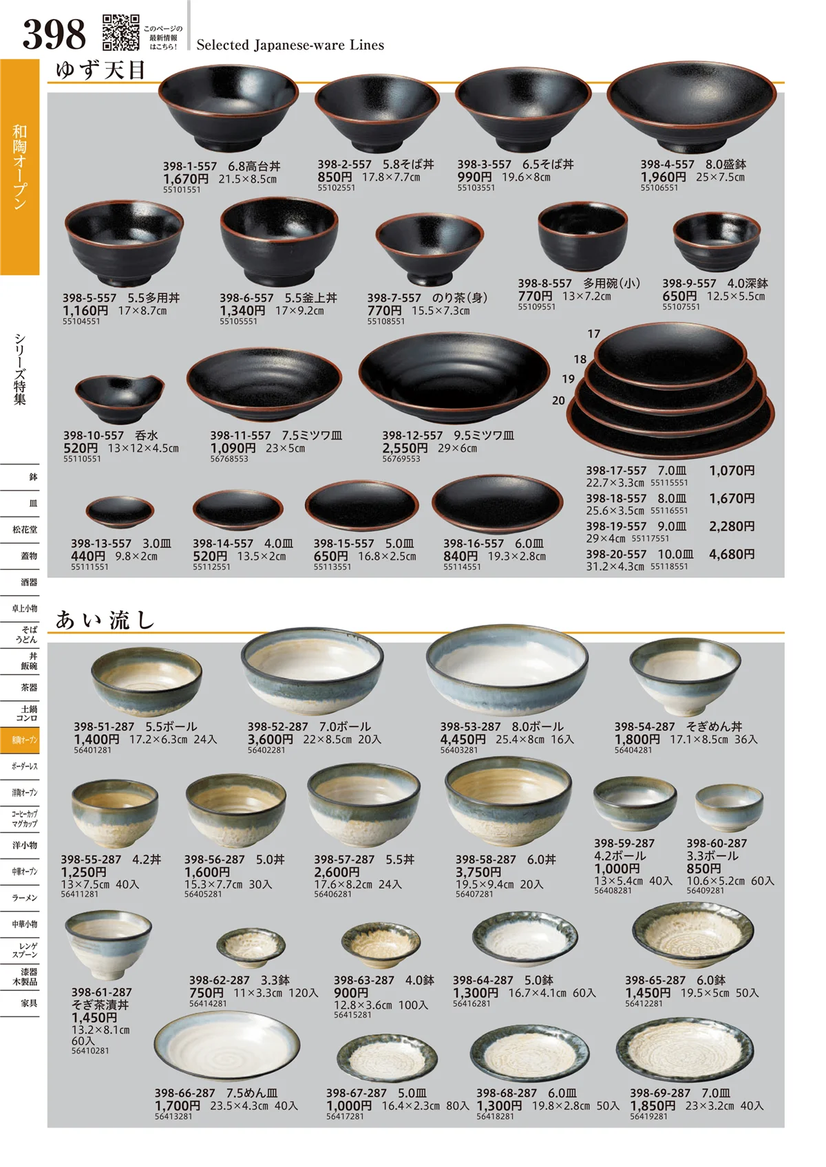 うつわvol.17・ページ番号398・和陶オープン