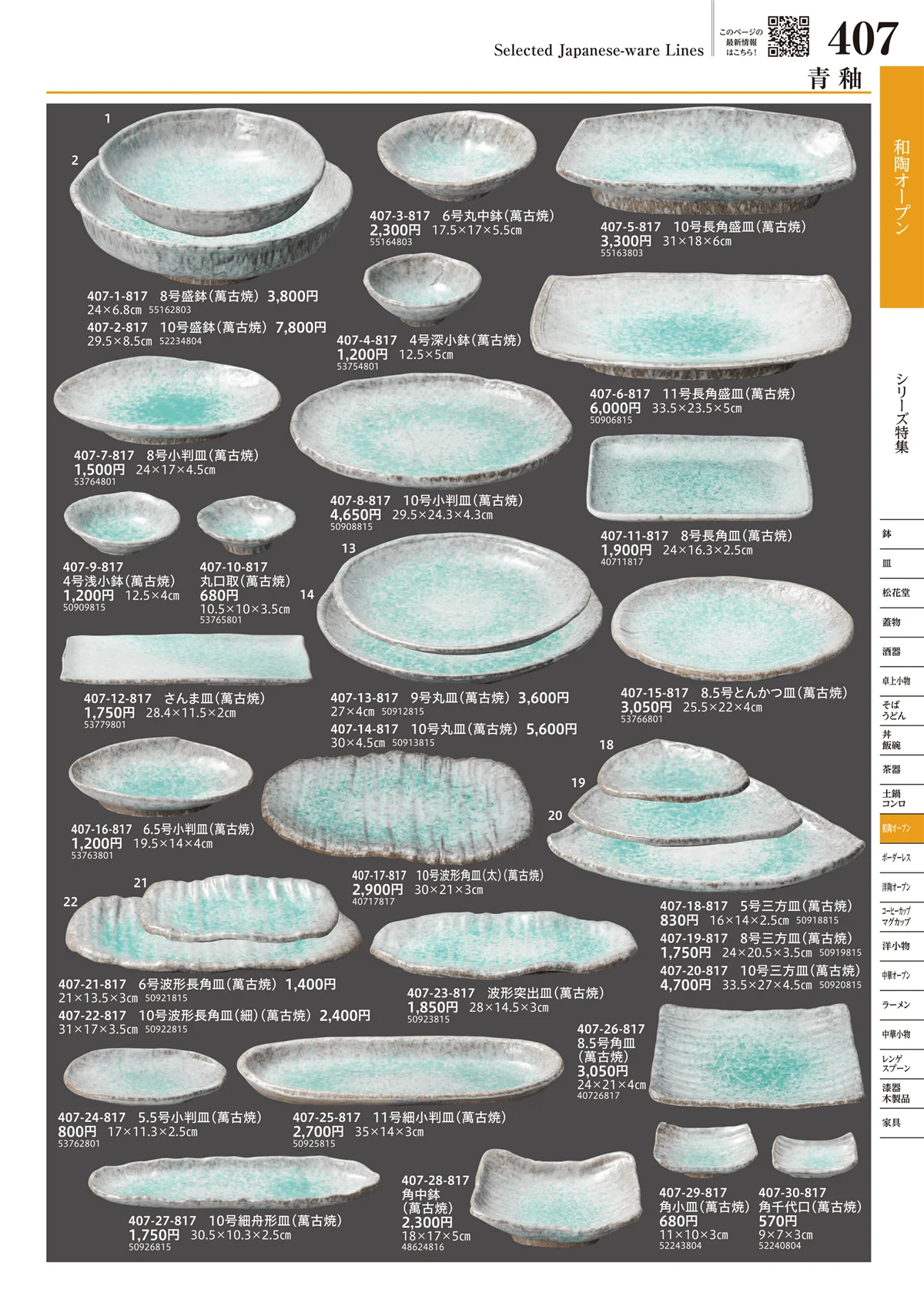 うつわvol.17・ページ番号407・和陶オープン