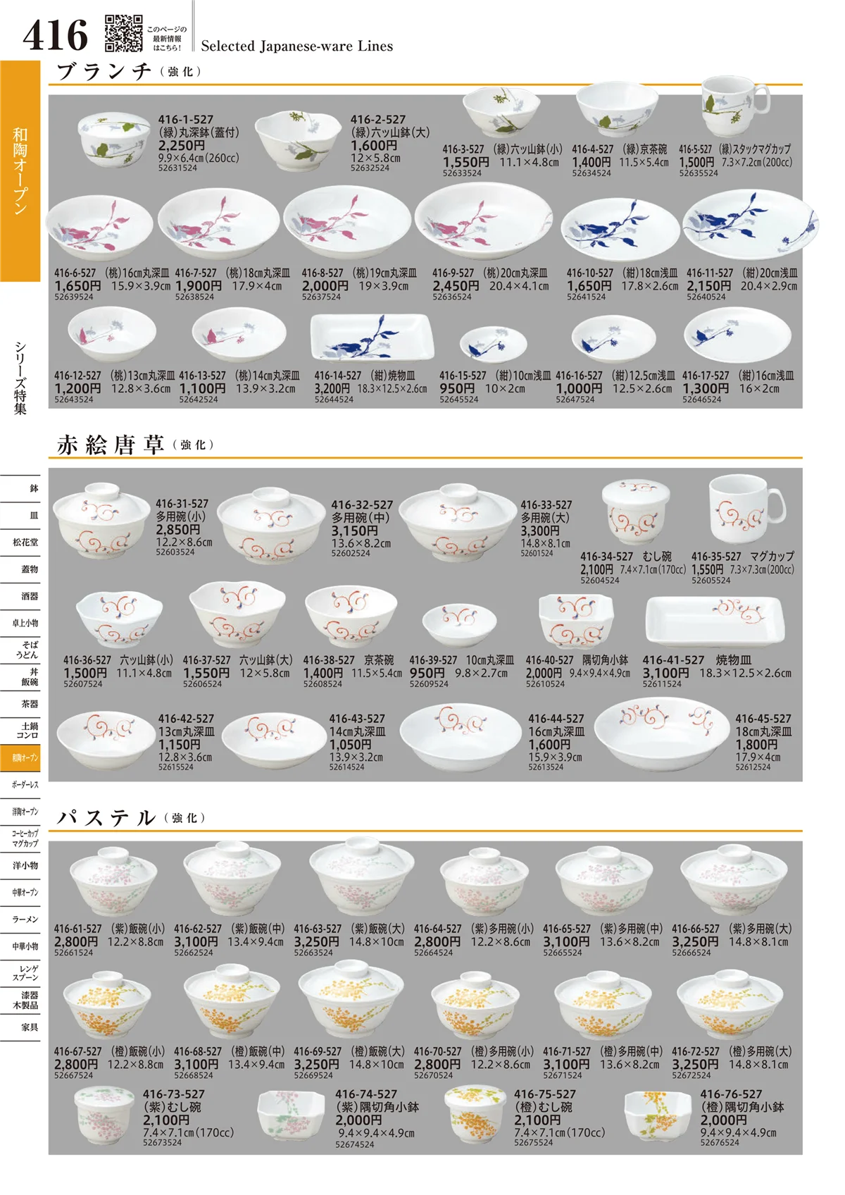 うつわvol.17・ページ番号416・和陶オープン