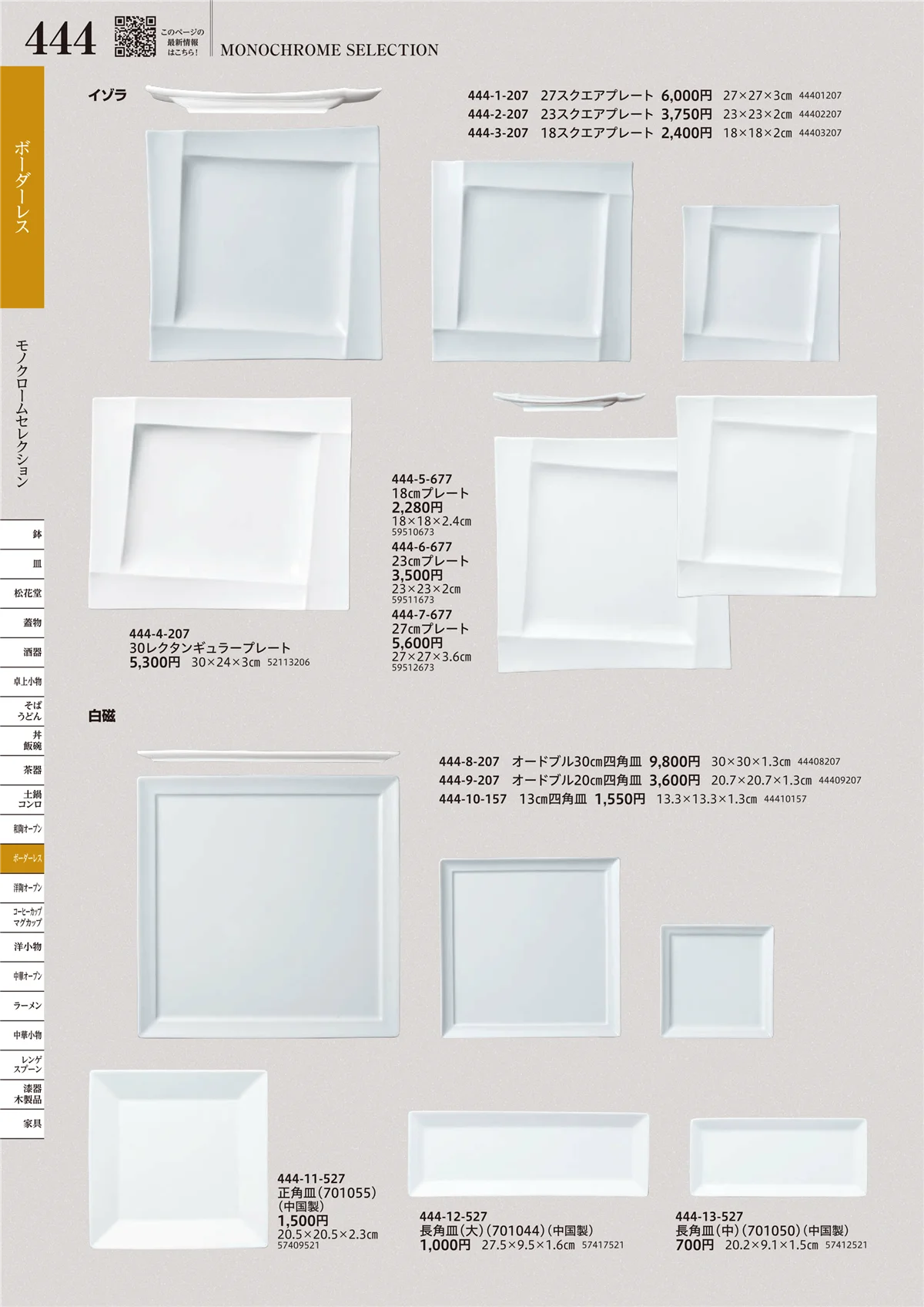 うつわvol.17・ページ番号444・MONOCHROME SELECTION