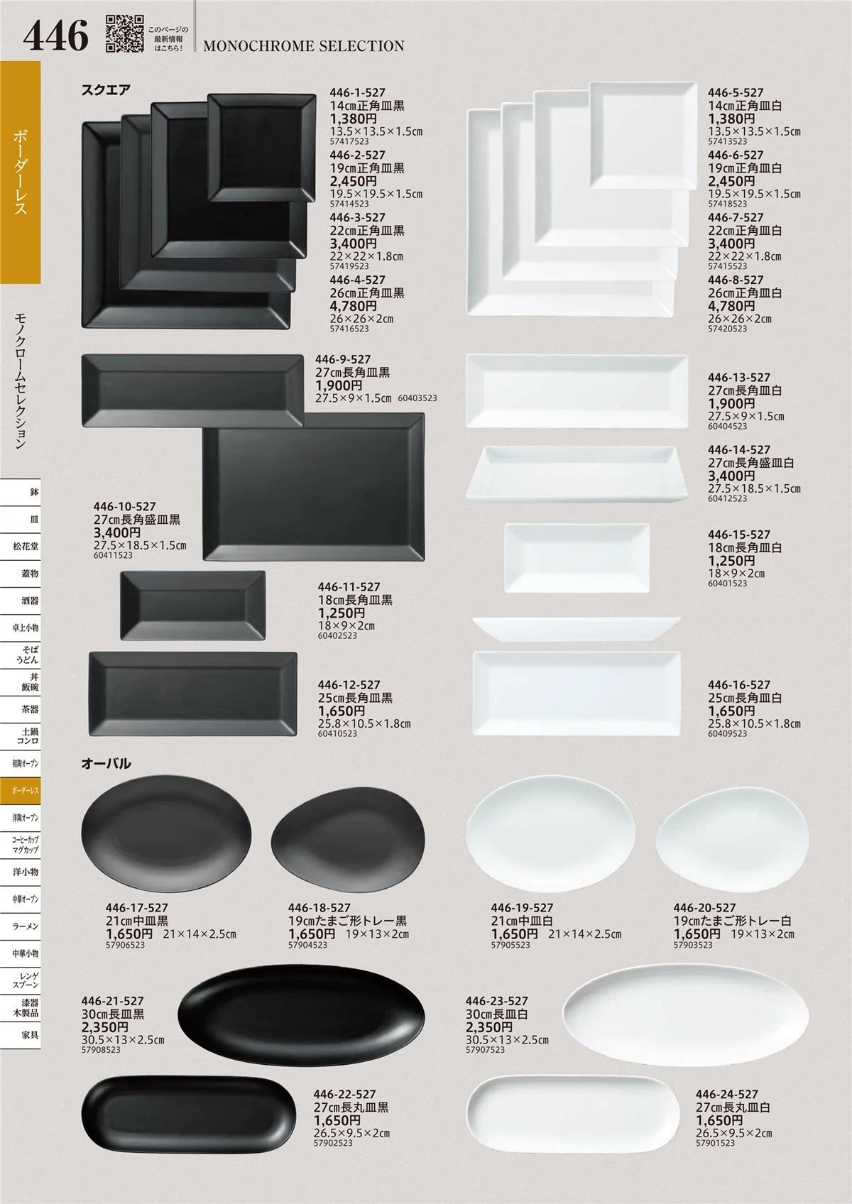 うつわvol.17・ページ番号446・MONOCHROME SELECTION