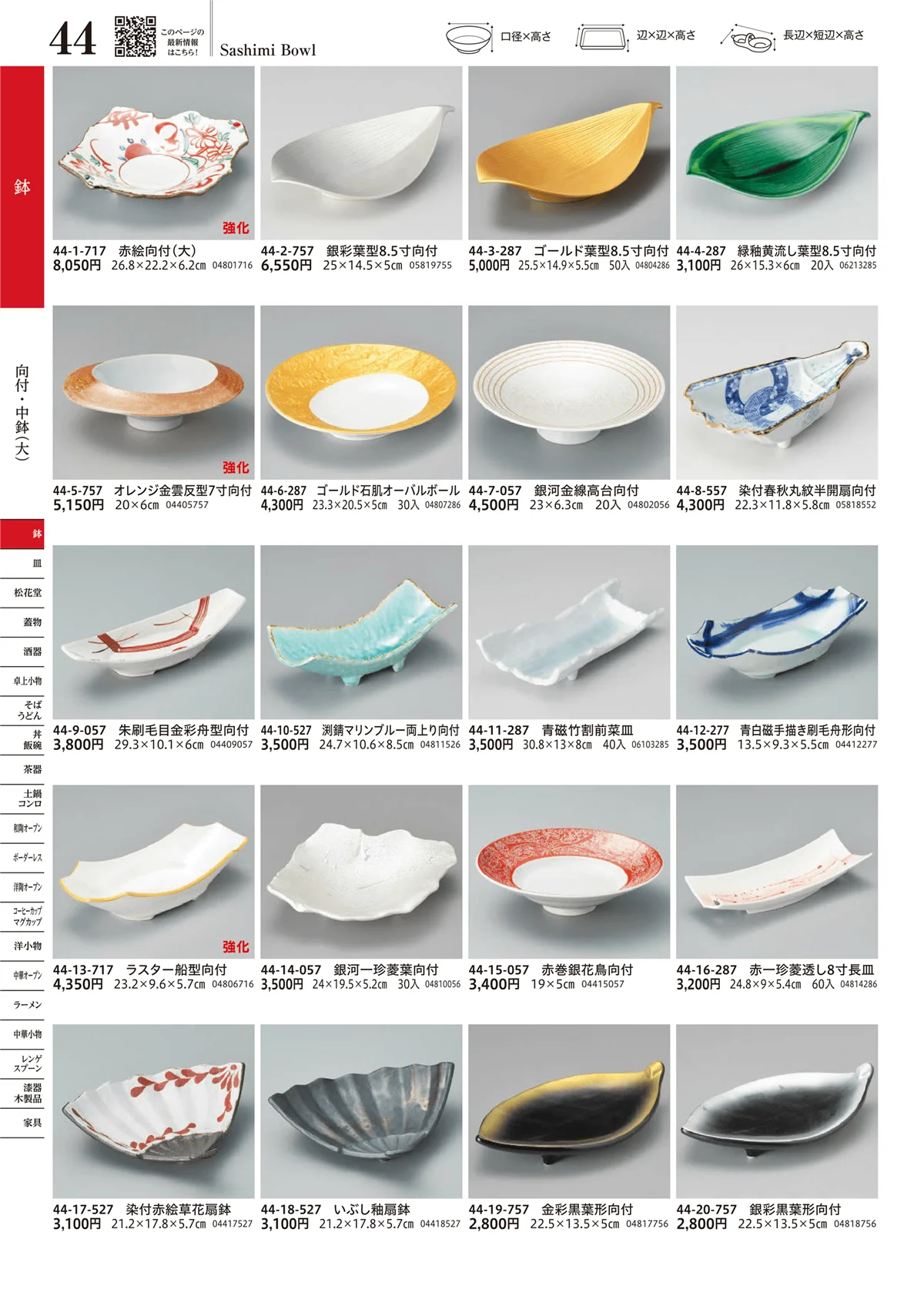 うつわvol.17・ページ番号44・向付・中鉢（大）