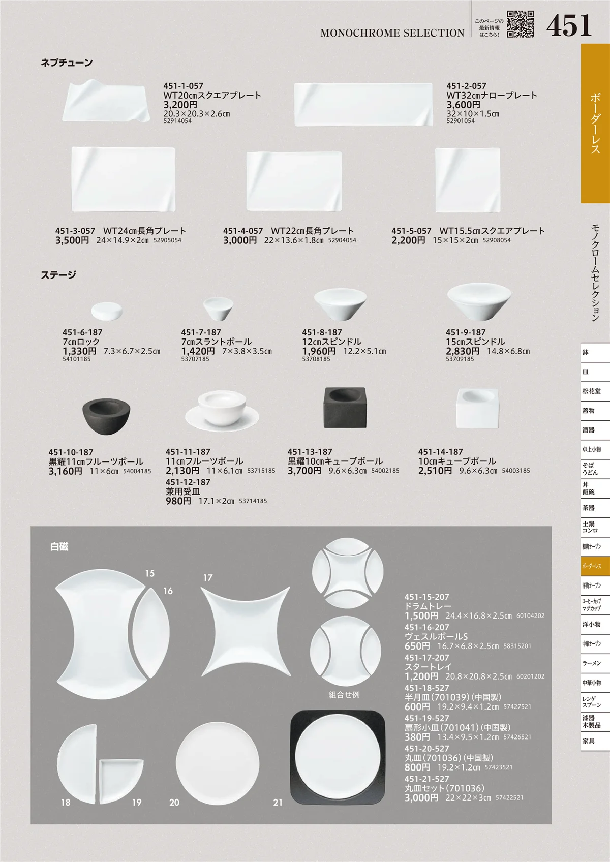 うつわvol.17・ページ番号451・MONOCHROME SELECTION