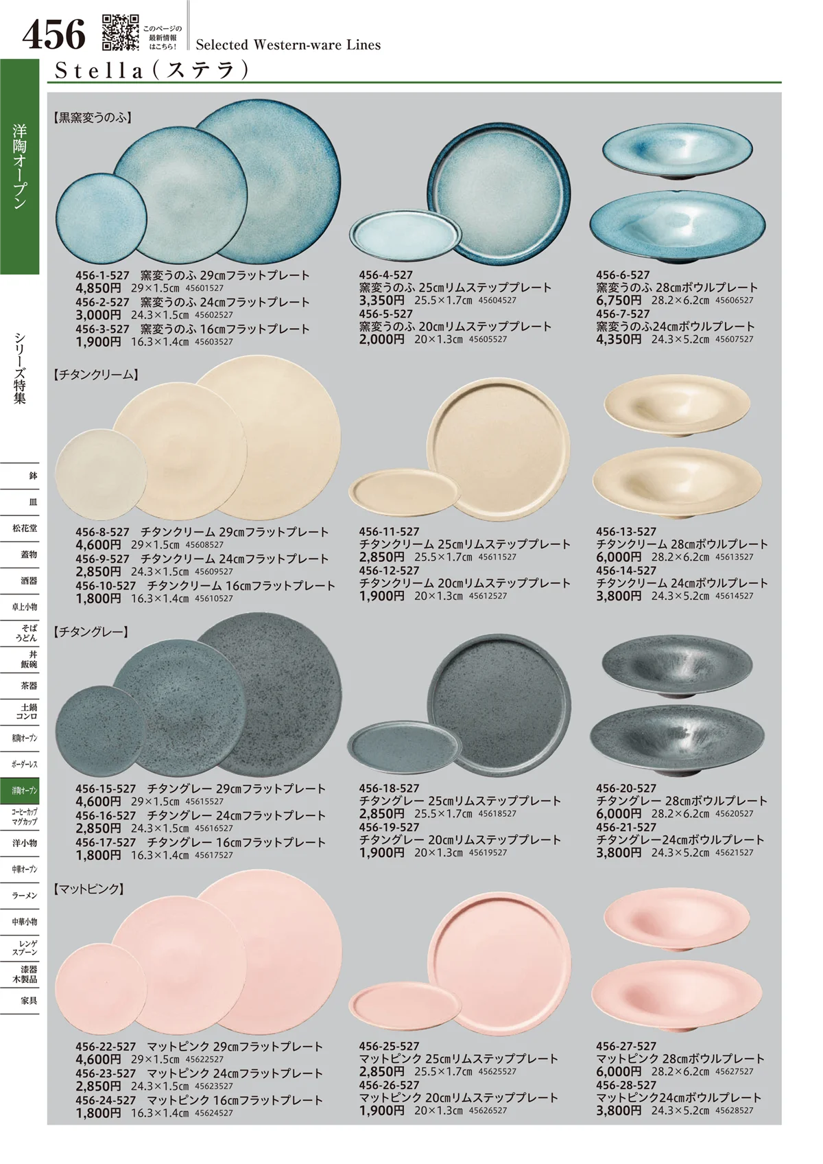 うつわvol.17・ページ番号456・洋陶オープン