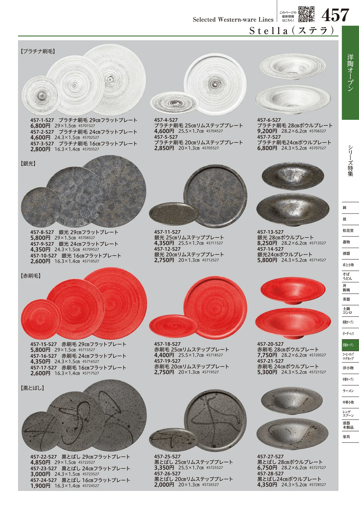 うつわvol.17・ページ番号457・洋陶オープン
