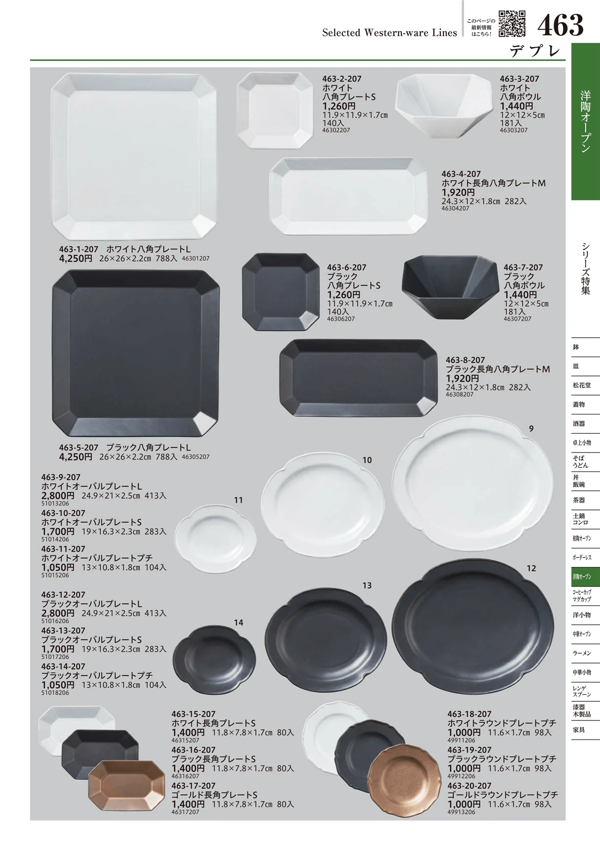 うつわvol.17・ページ番号463・洋陶オープン