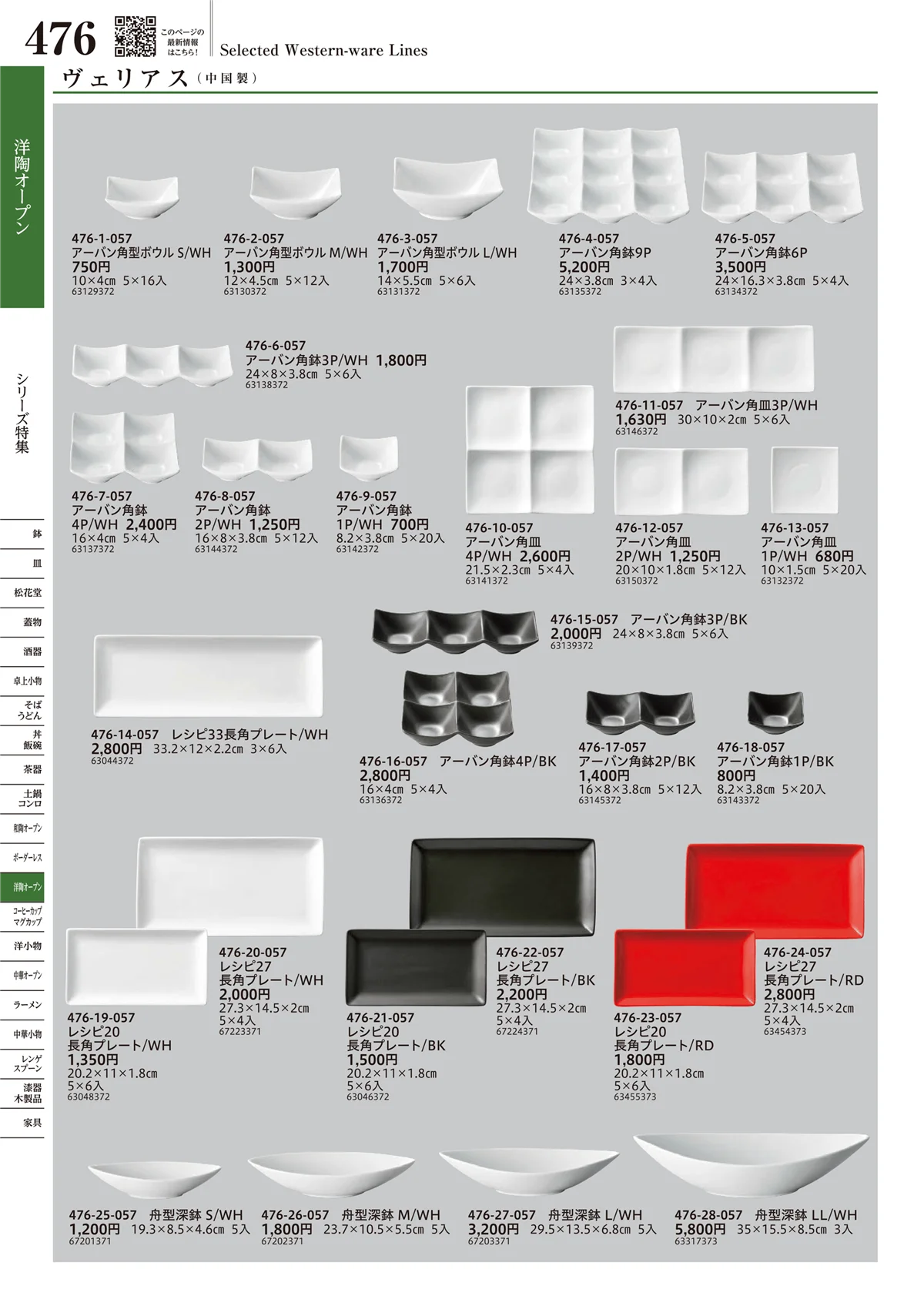 うつわvol.17・ページ番号476・洋陶オープン