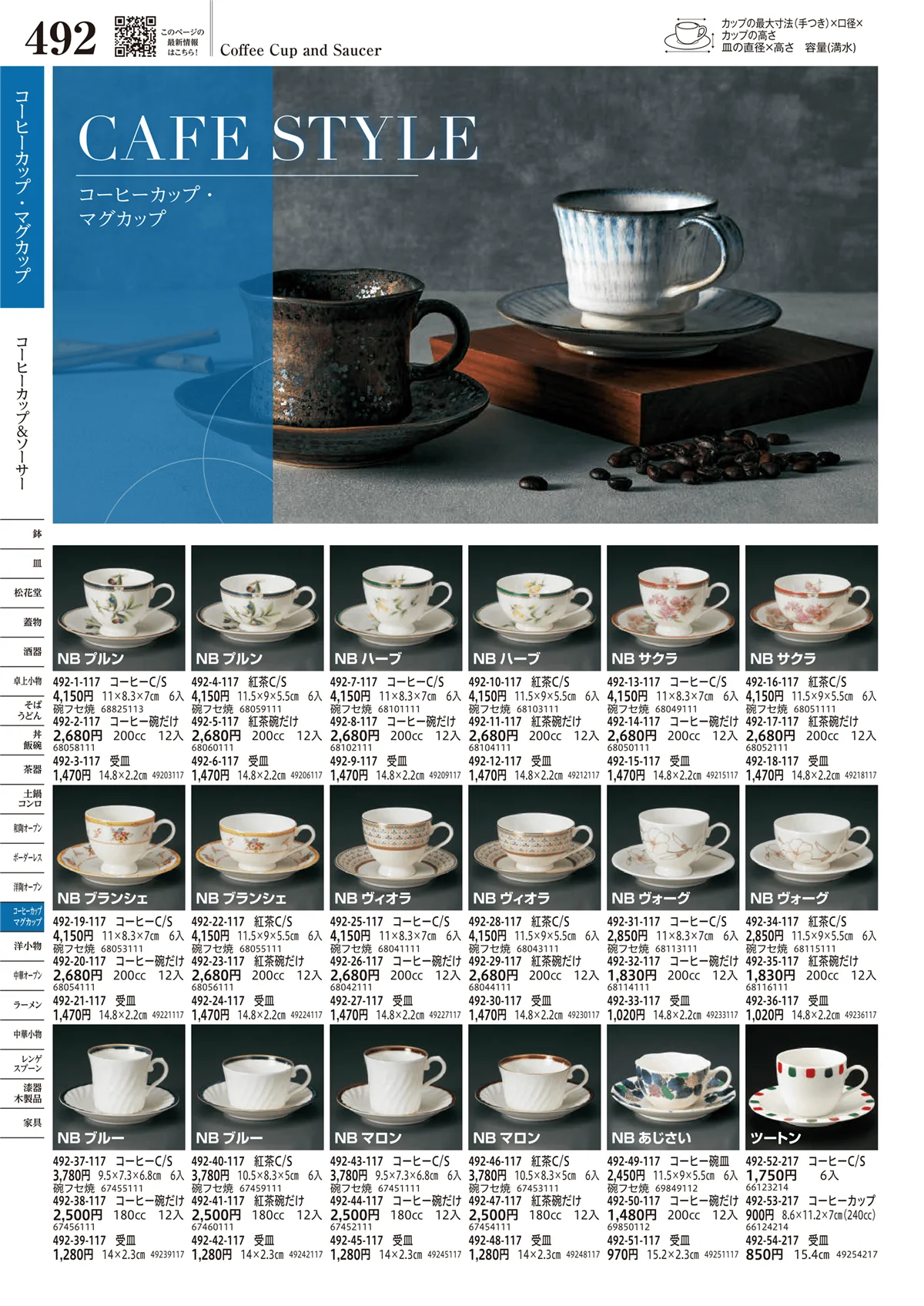 うつわvol.17・ページ番号492・コーヒーカップ＆ソーサー