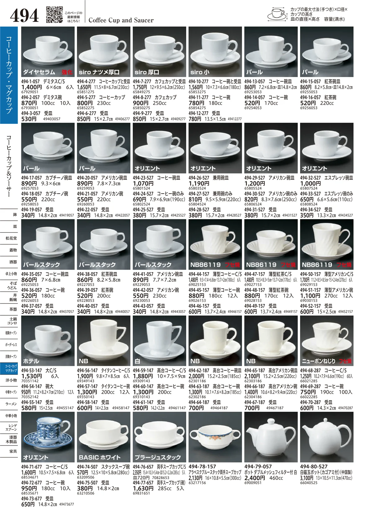 うつわvol.17・ページ番号494・コーヒーカップ＆ソーサー