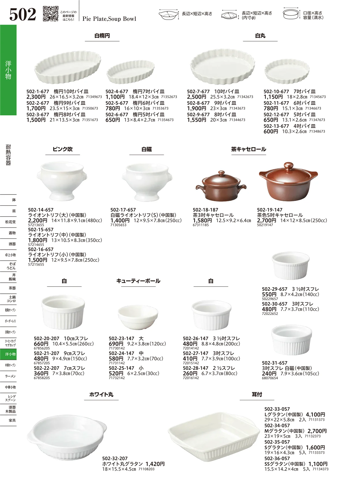 うつわvol.17・ページ番号502・耐熱容器
